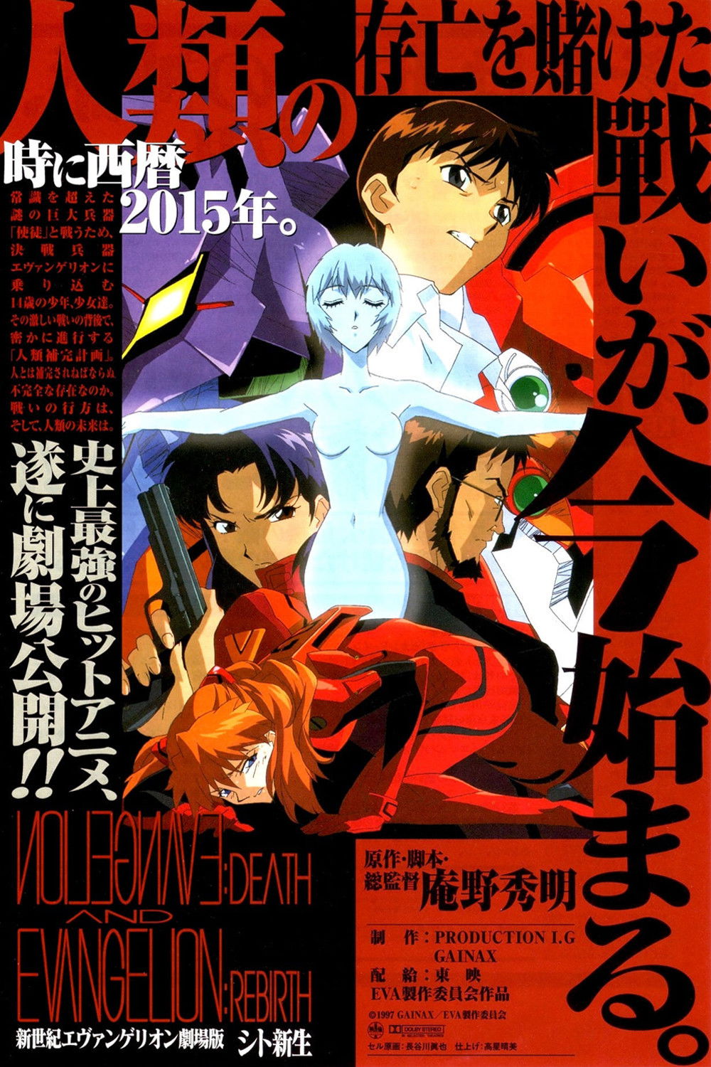 新世纪福音战士 2003 重制版 (Specials)