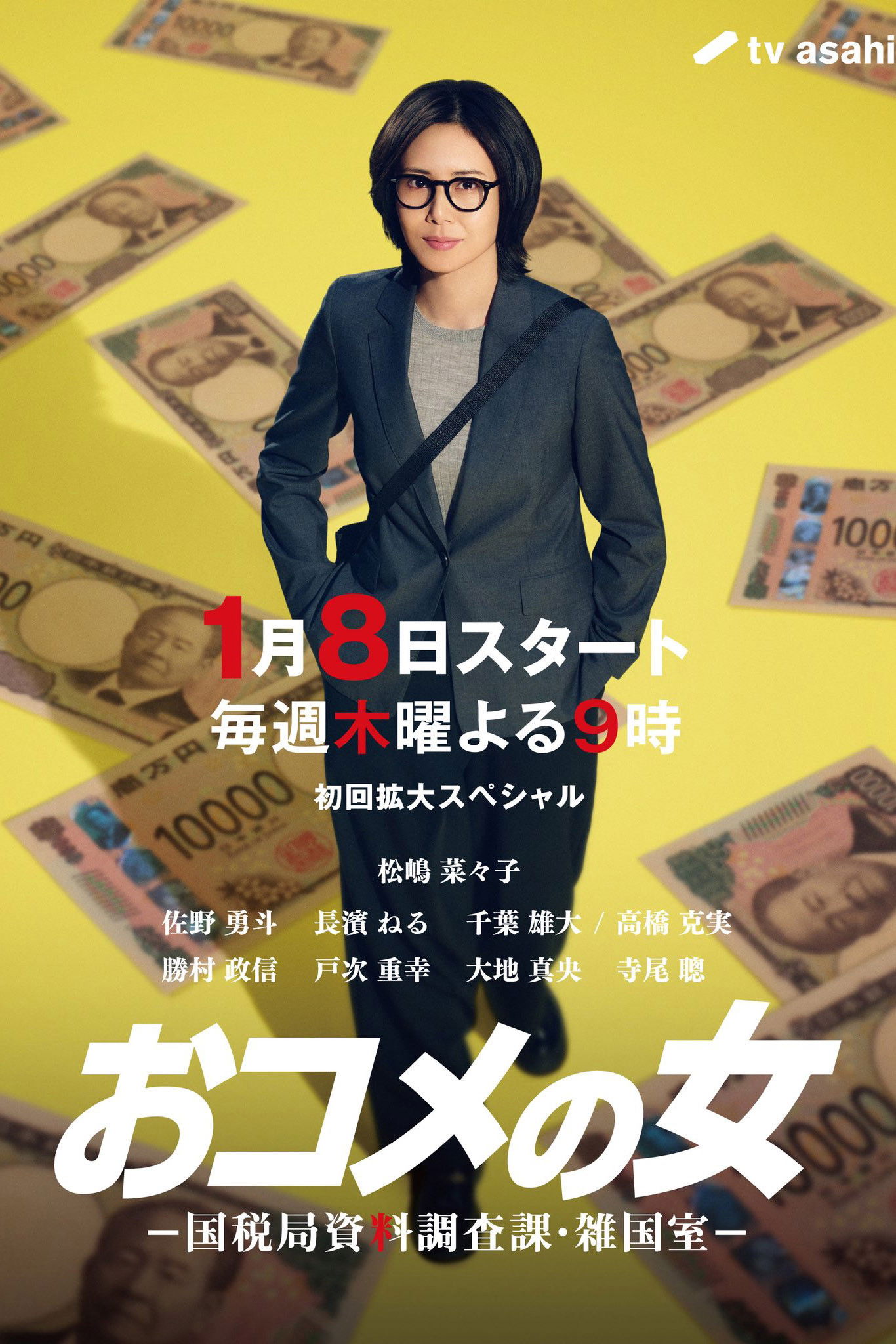 The Woman of Rice National Tax Agency Data Investigation Division Zaikoku Office