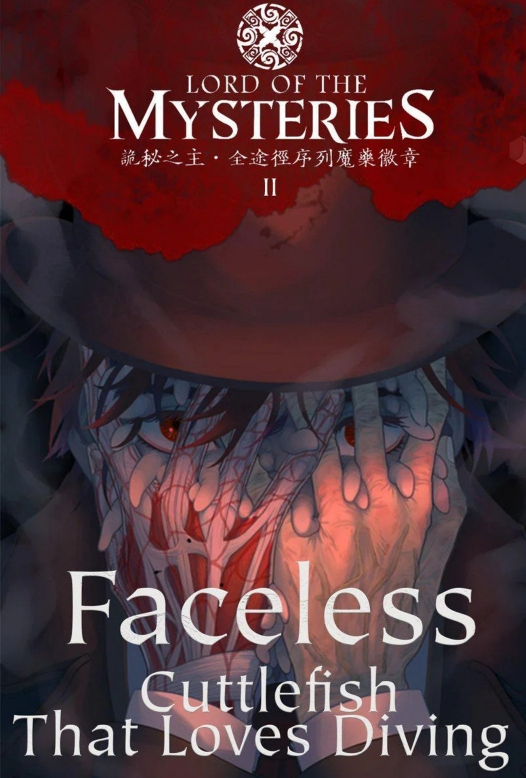 Lord of the Mysteries (The Faceless)