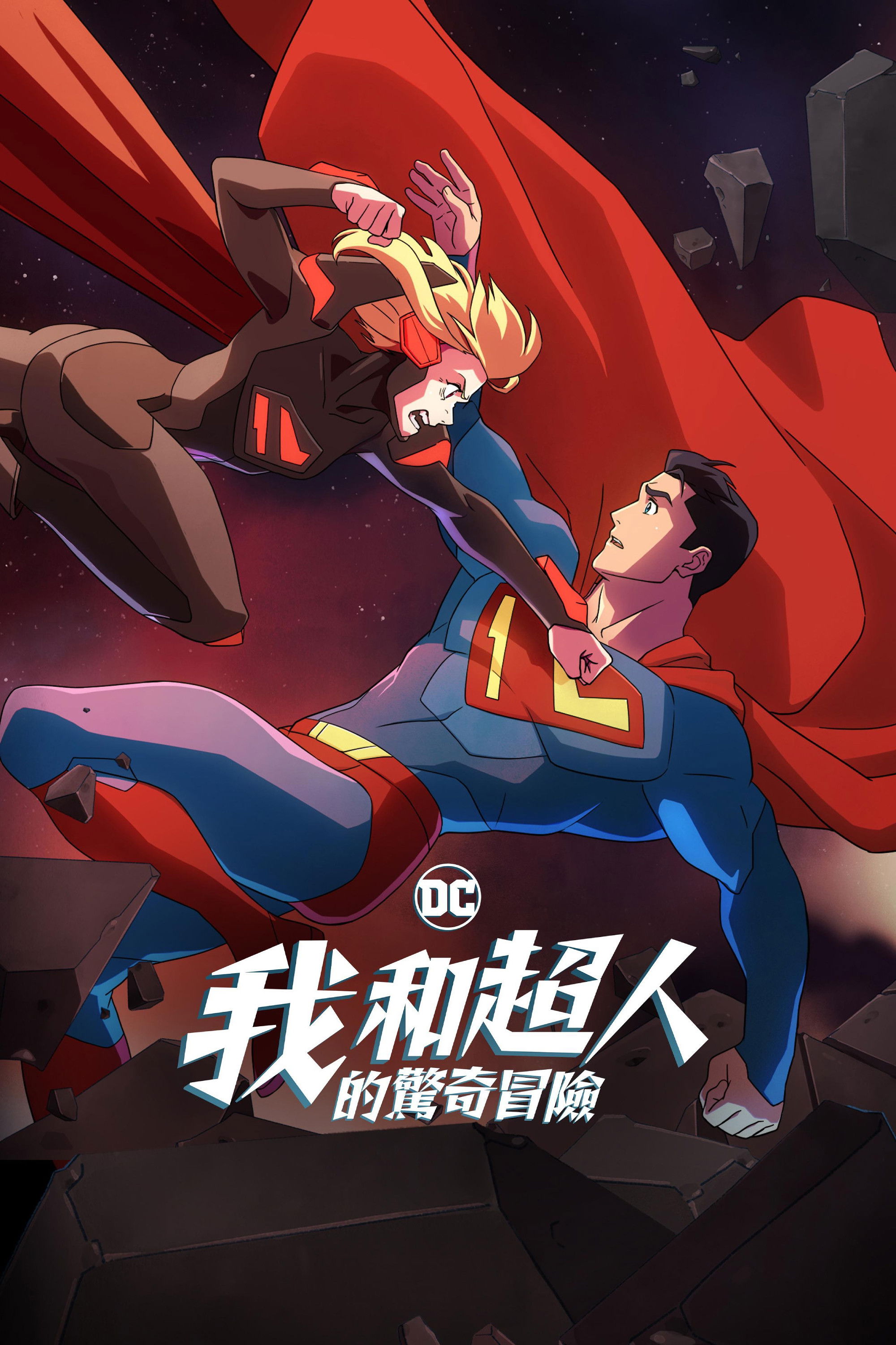 My Adventures with Superman