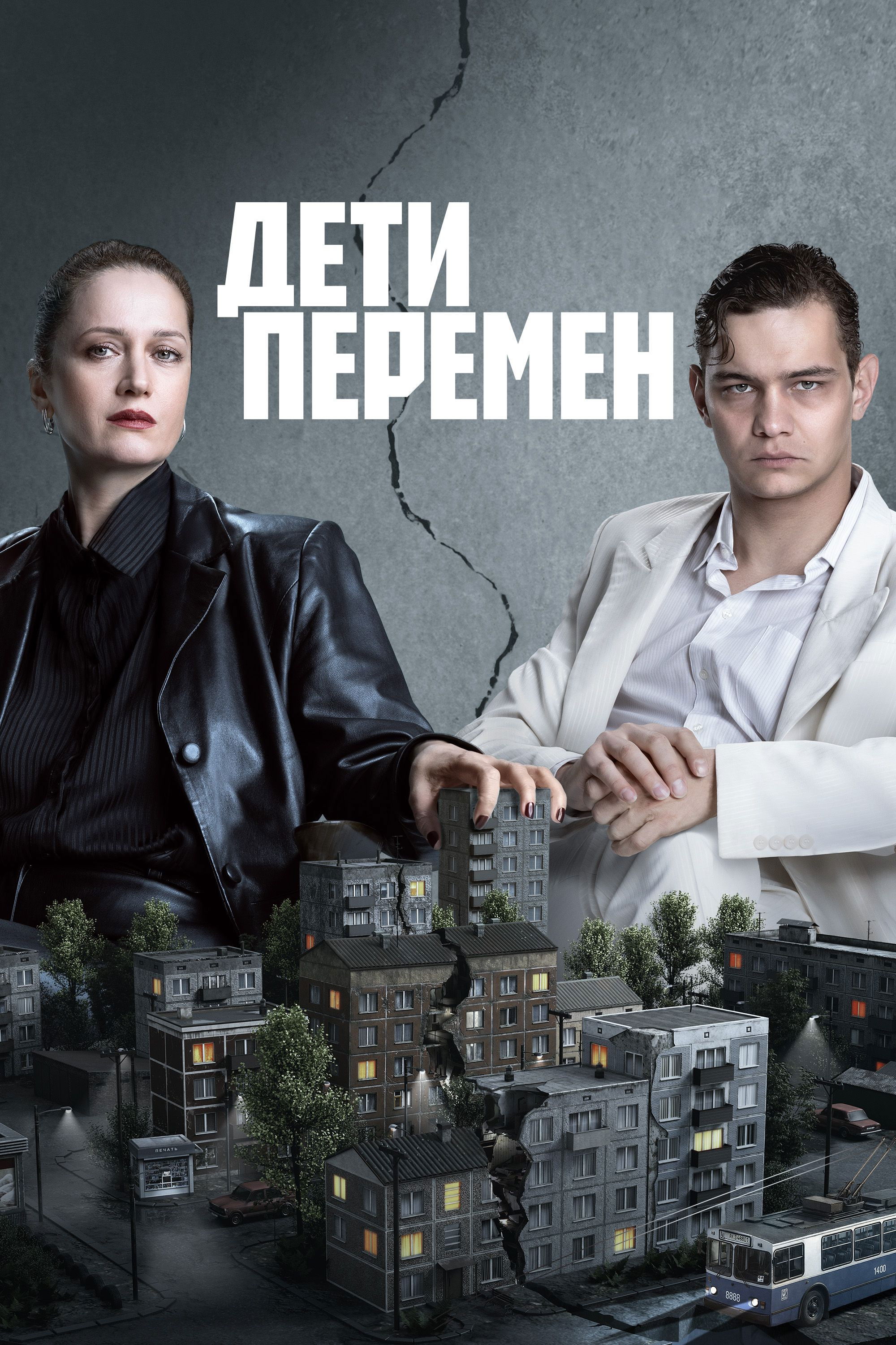 Children of Change Season 2
