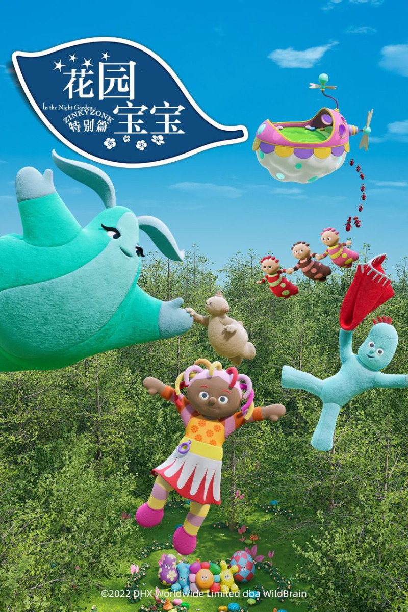 In the Night Garden (Specials)