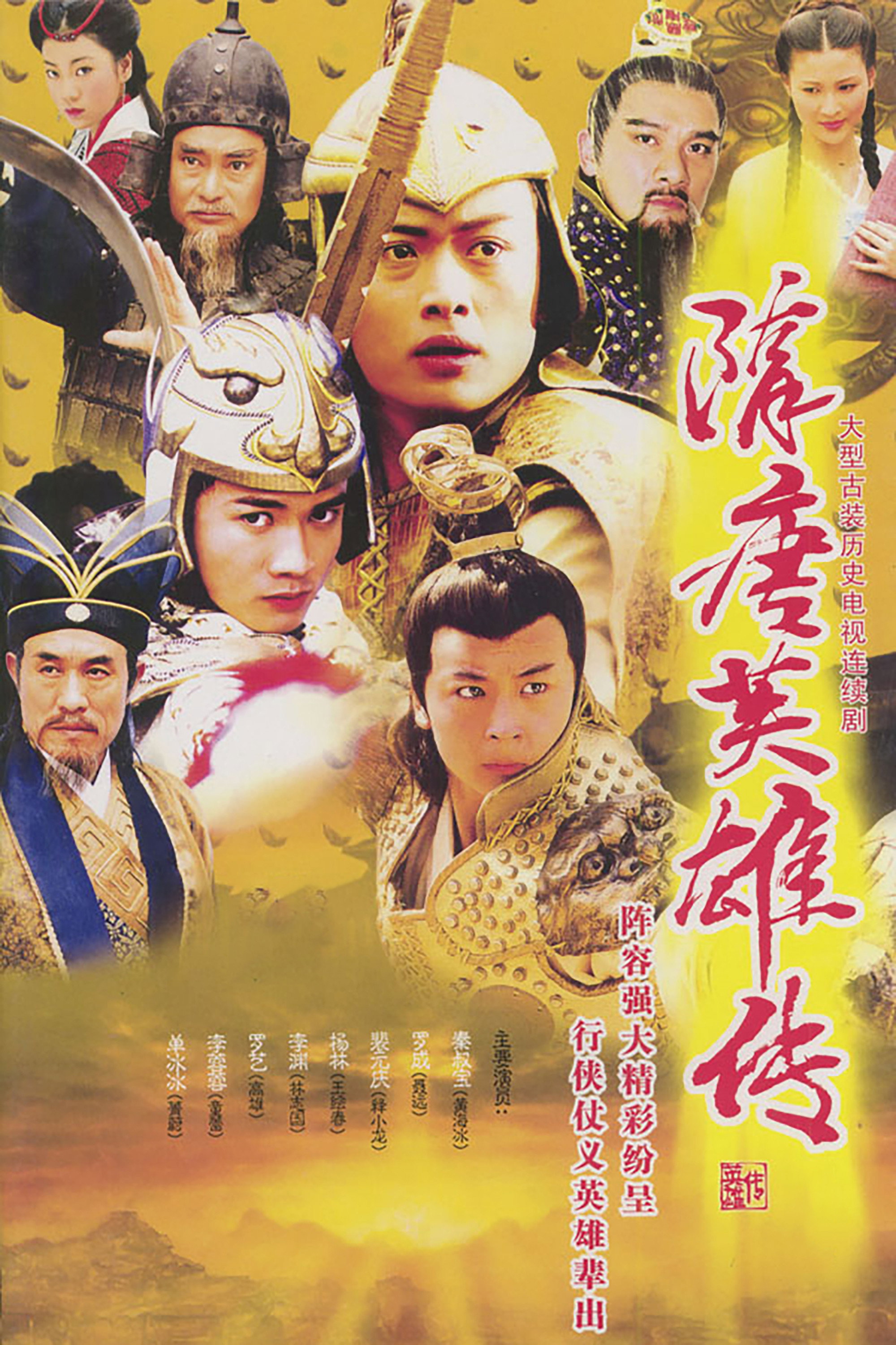 Sui Tang Heroes Temporada 1