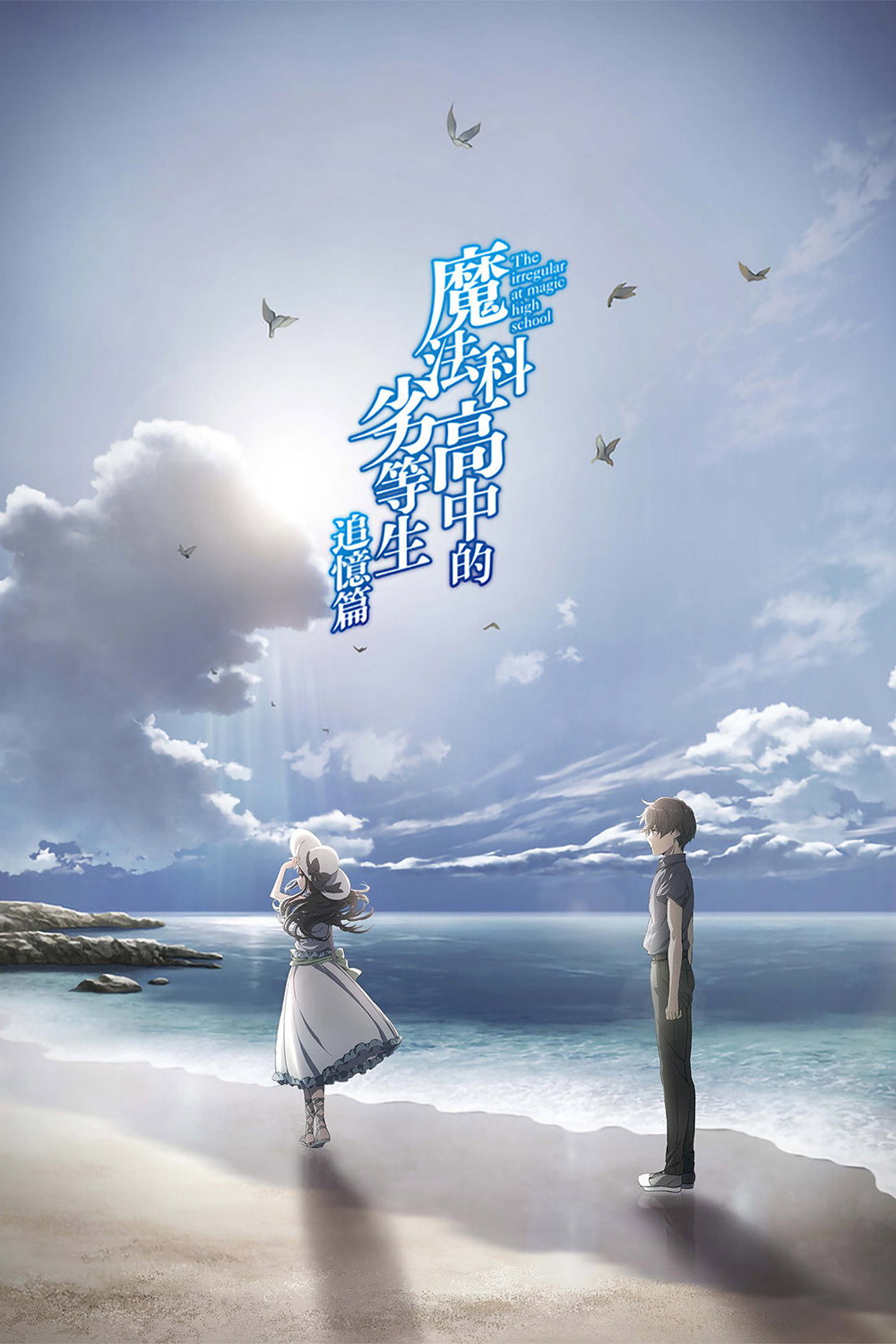 The Irregular at Magic High School (Especiais)