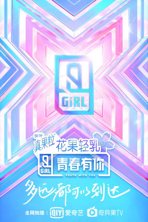 YOUTH WITH YOU SEASON 2