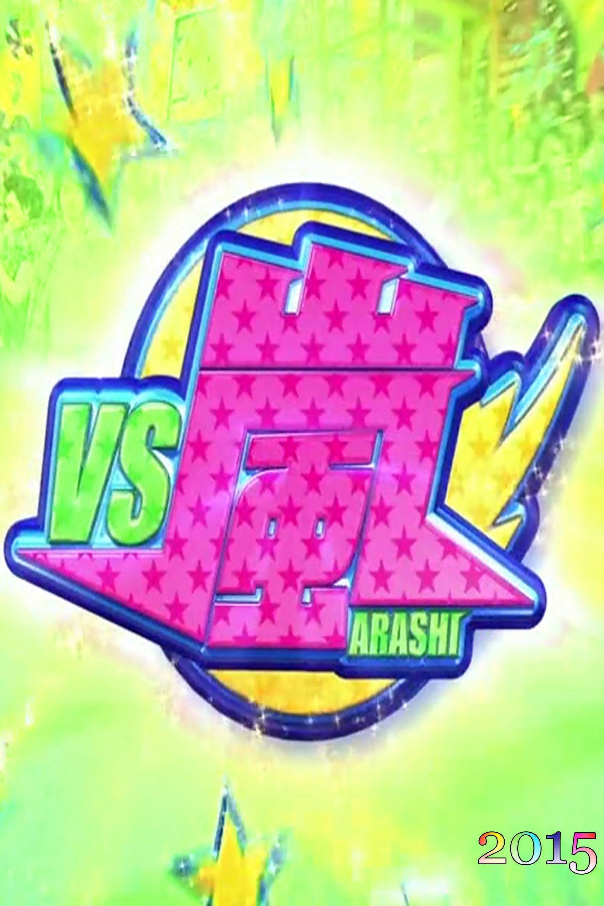 VS Arashi Season 2015
