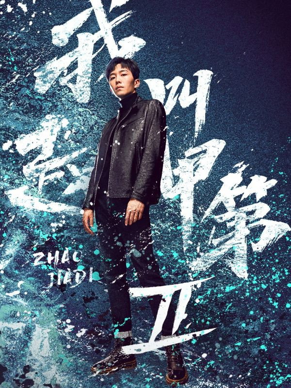 Zhao Jiadi sæson 2