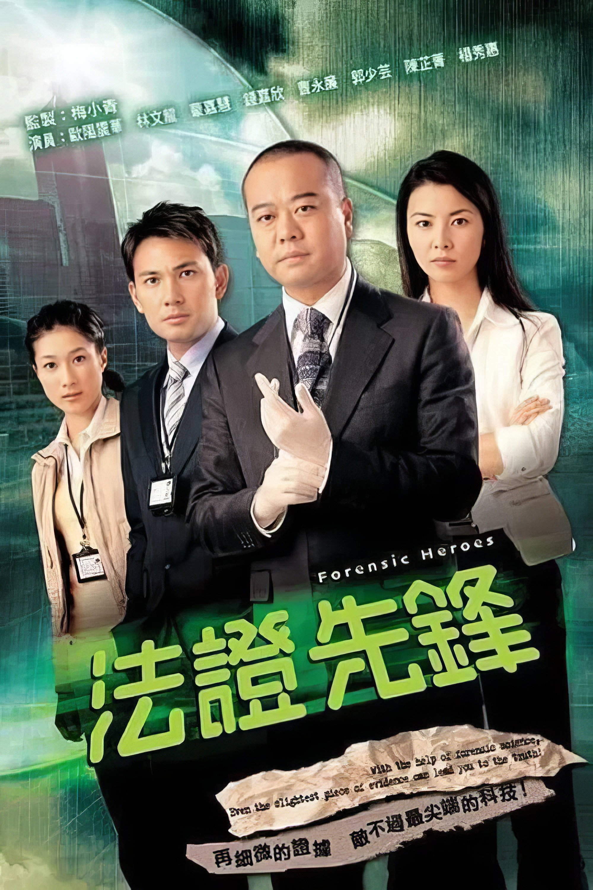 Forensic Heroes Season 1