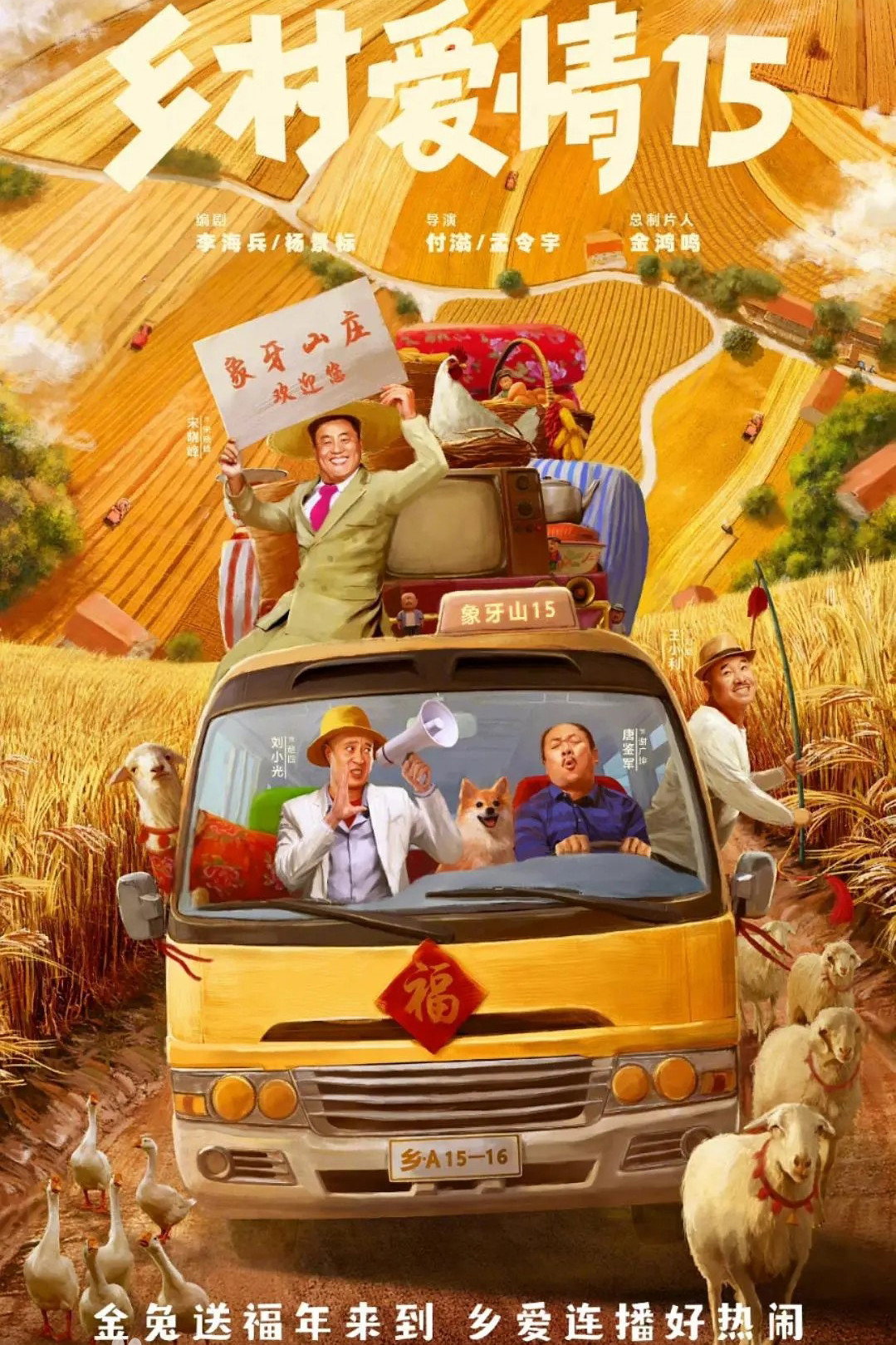 Love Stories in the Countryside Season 15