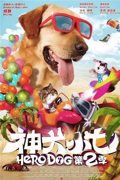 Hero Dog Season 2