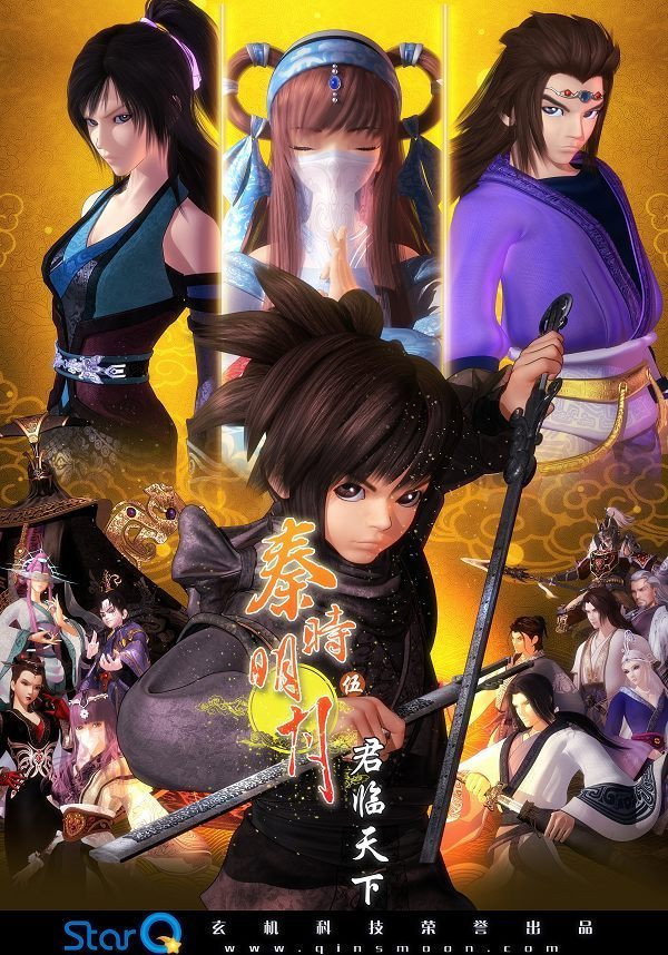 The Legend of Qin Season 5