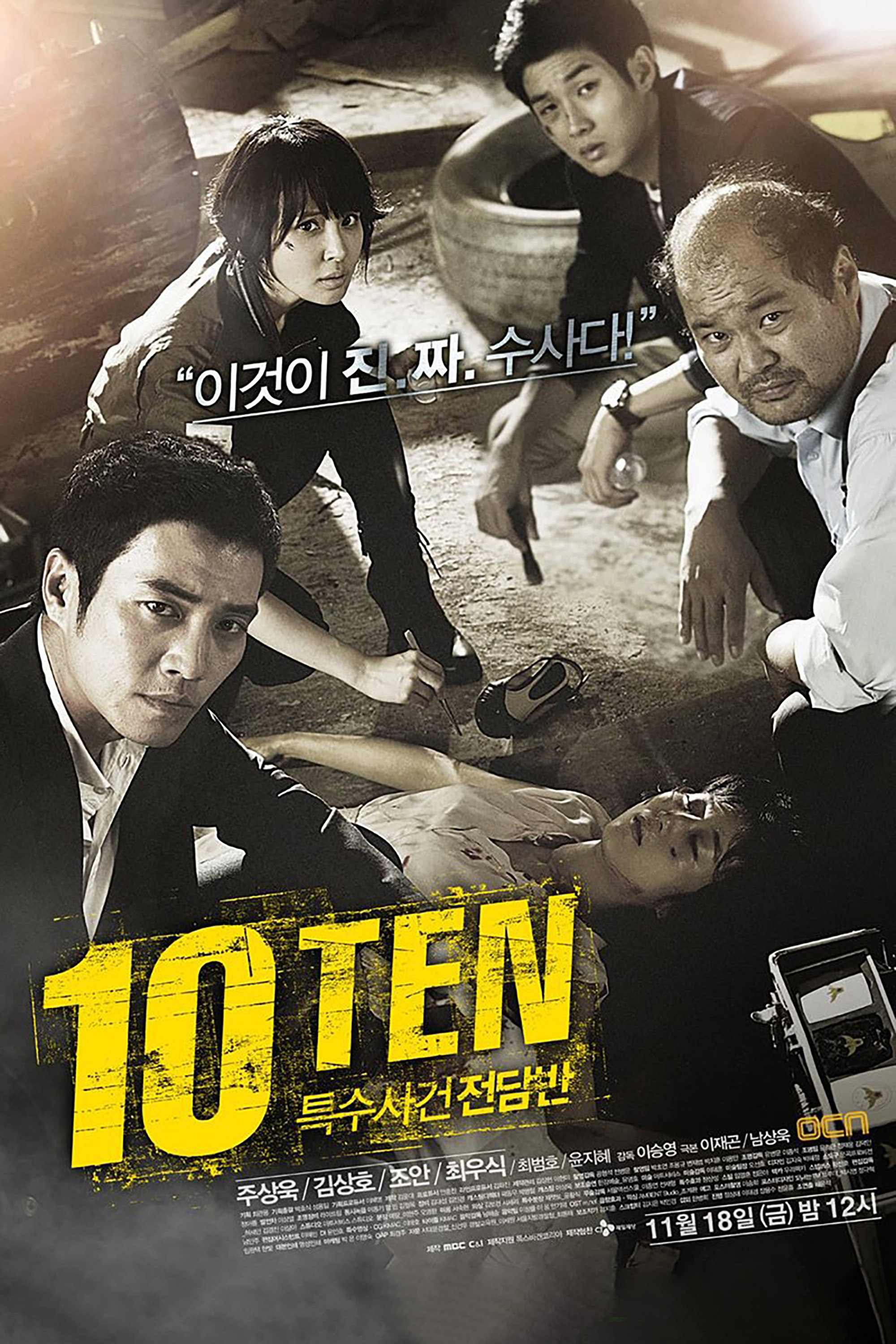 Special Affairs Team TEN Season 1