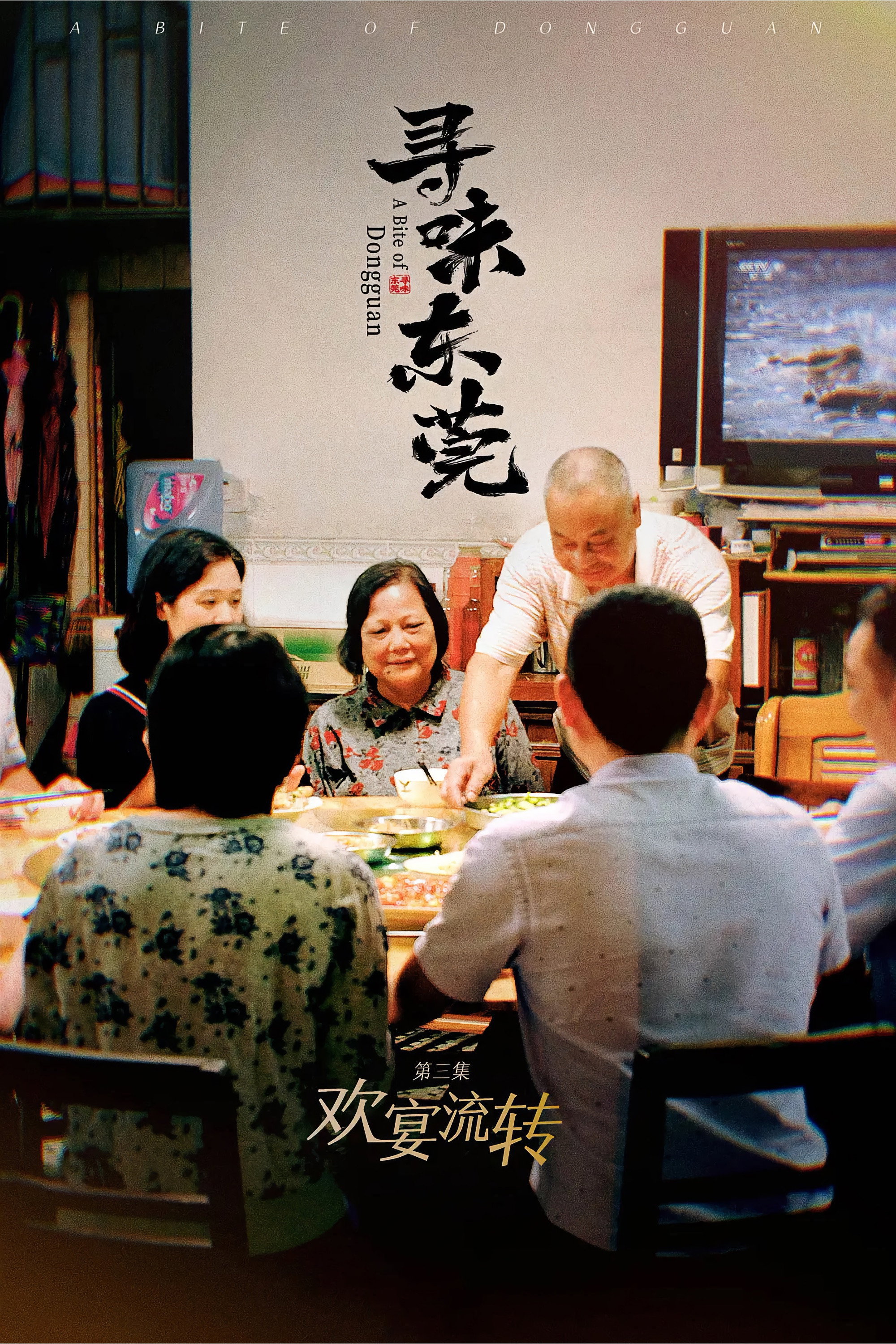 A Bite of China Season 2