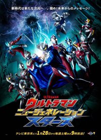 Ultraman New Generation Stars Temporada 1