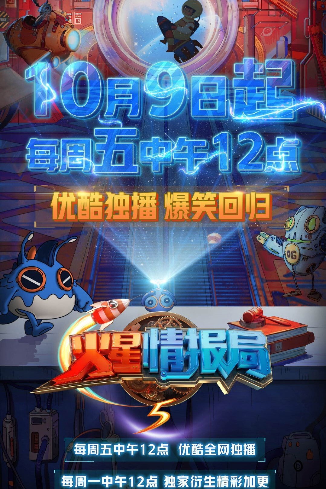 Mars Intelligence Agency Season 5