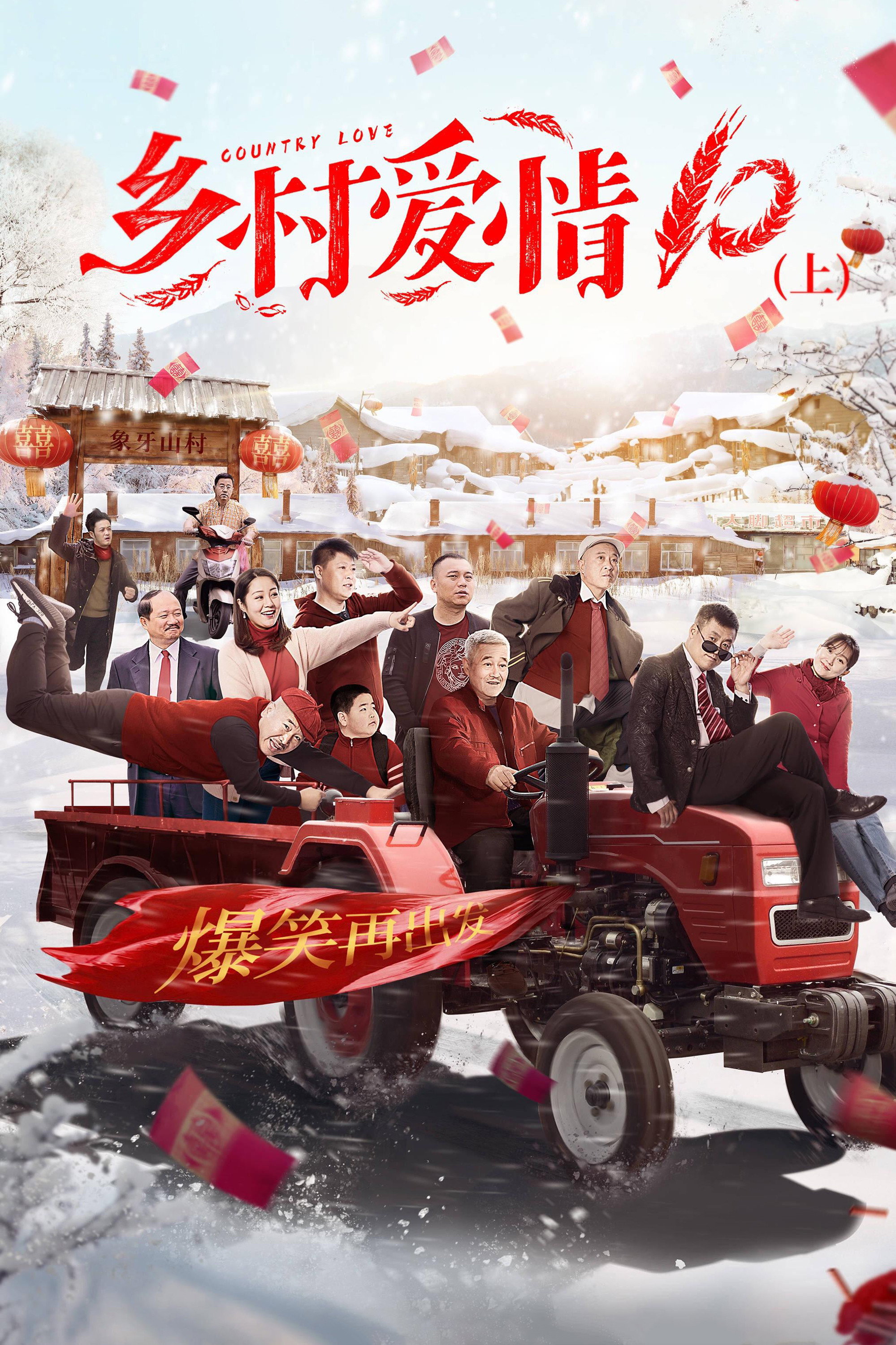 Love Stories in the Countryside Season 10