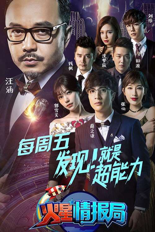 Mars Intelligence Agency Season 1