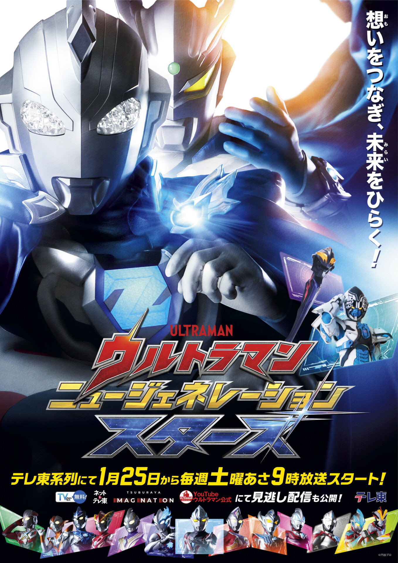 Ultraman New Generation Stars Season 3