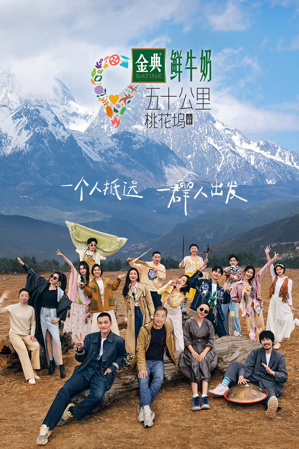 五十公里桃花塢 第三季