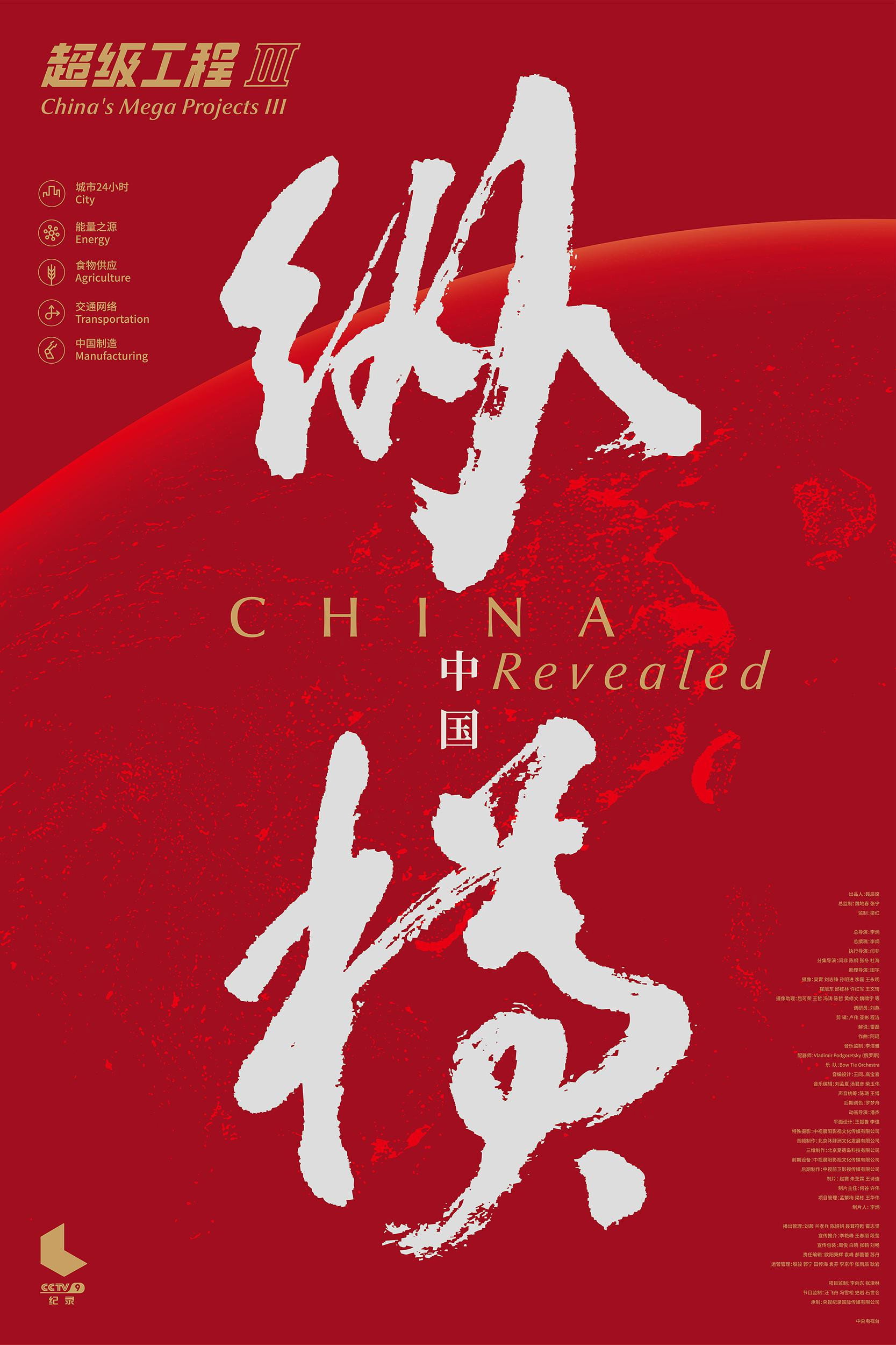 China's Mega Projects (CHINA Revealed)