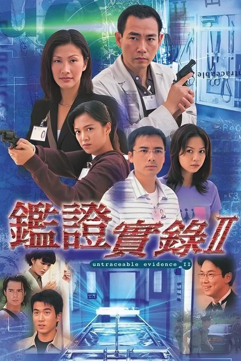 Untraceable Evidence (鑑證實錄 II)