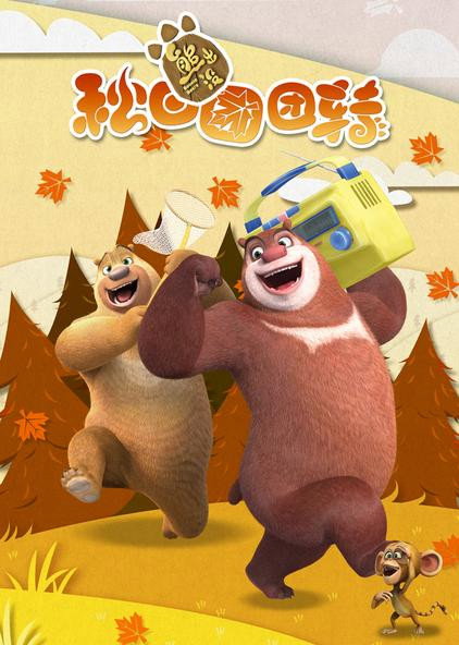 Boonie Bears Season 7