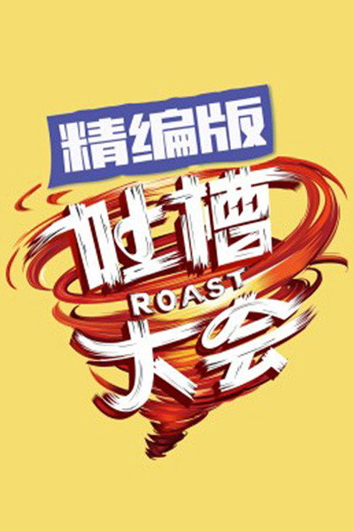Roast (Extras)