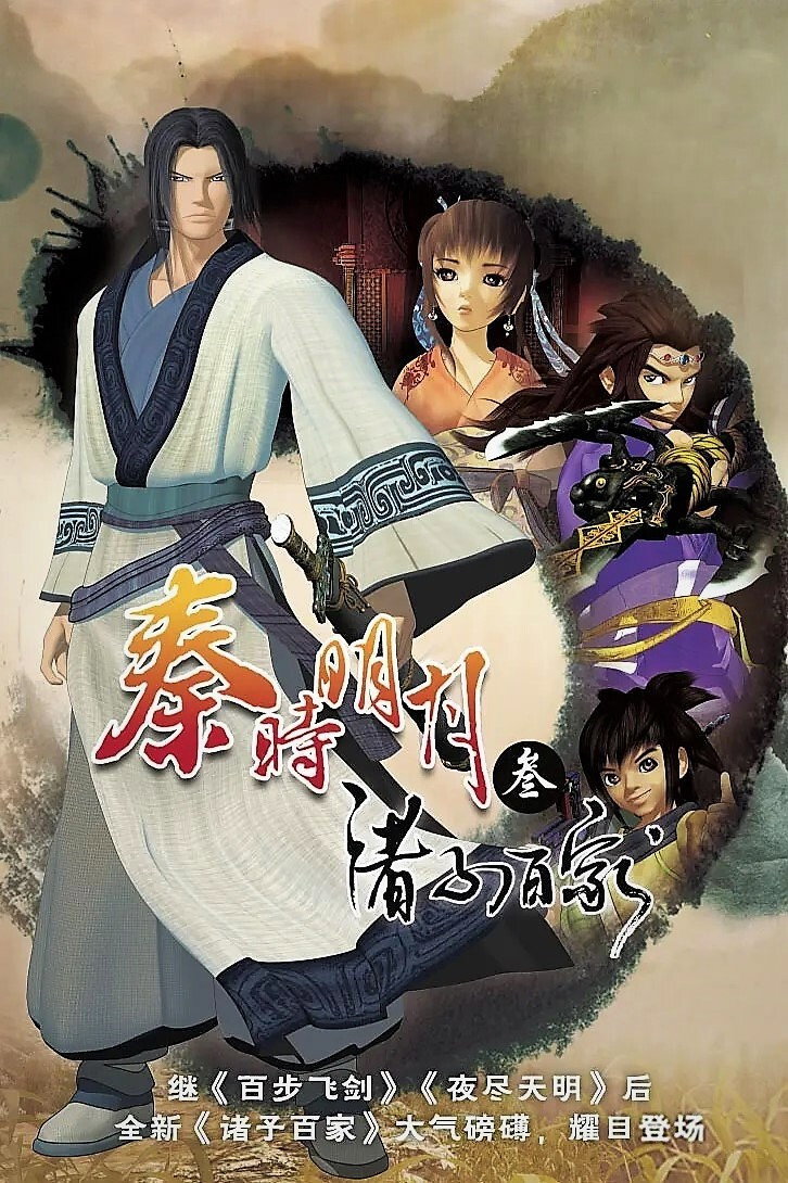 The Legend of Qin Season 3