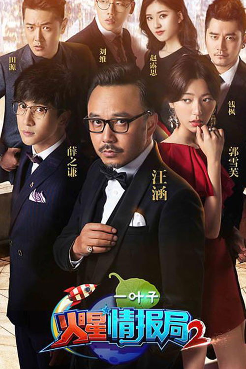 Mars Intelligence Agency Season 2