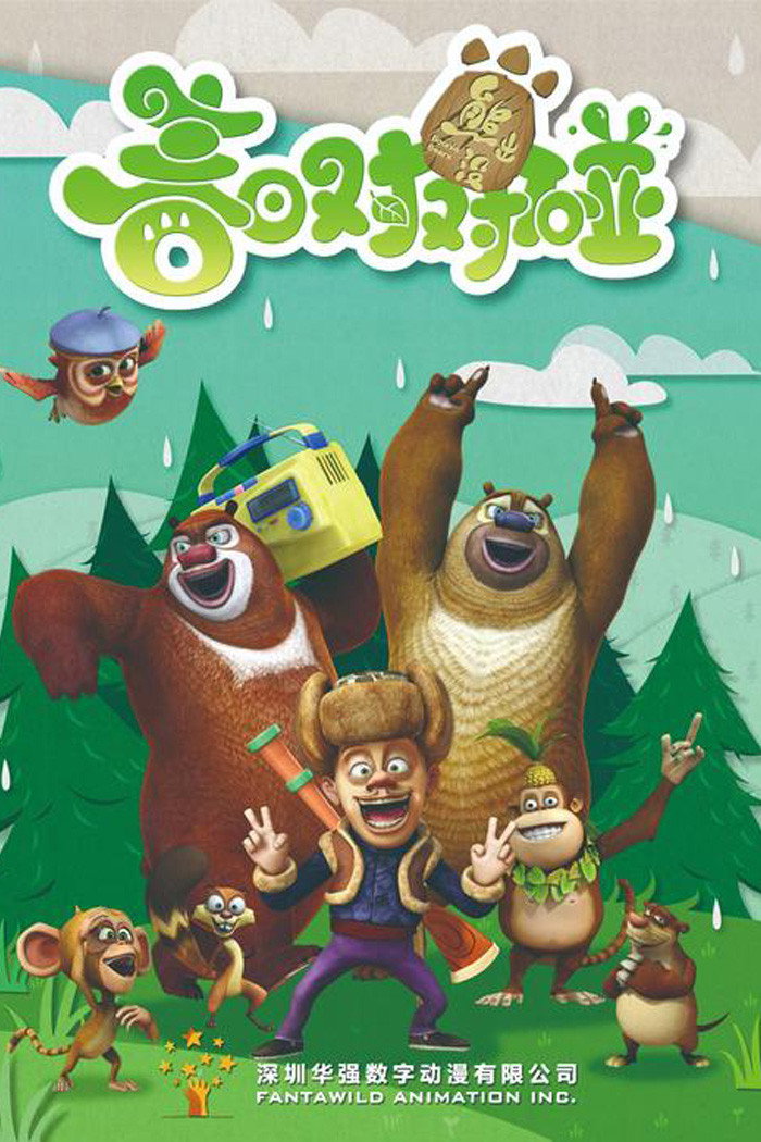 Boonie Bears sæson 4