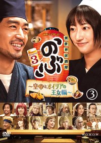 Isekai Izakaya "Nobu" (The Emperor and the Queen Regent of Oilia)