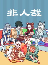 Nonhuman Season 1