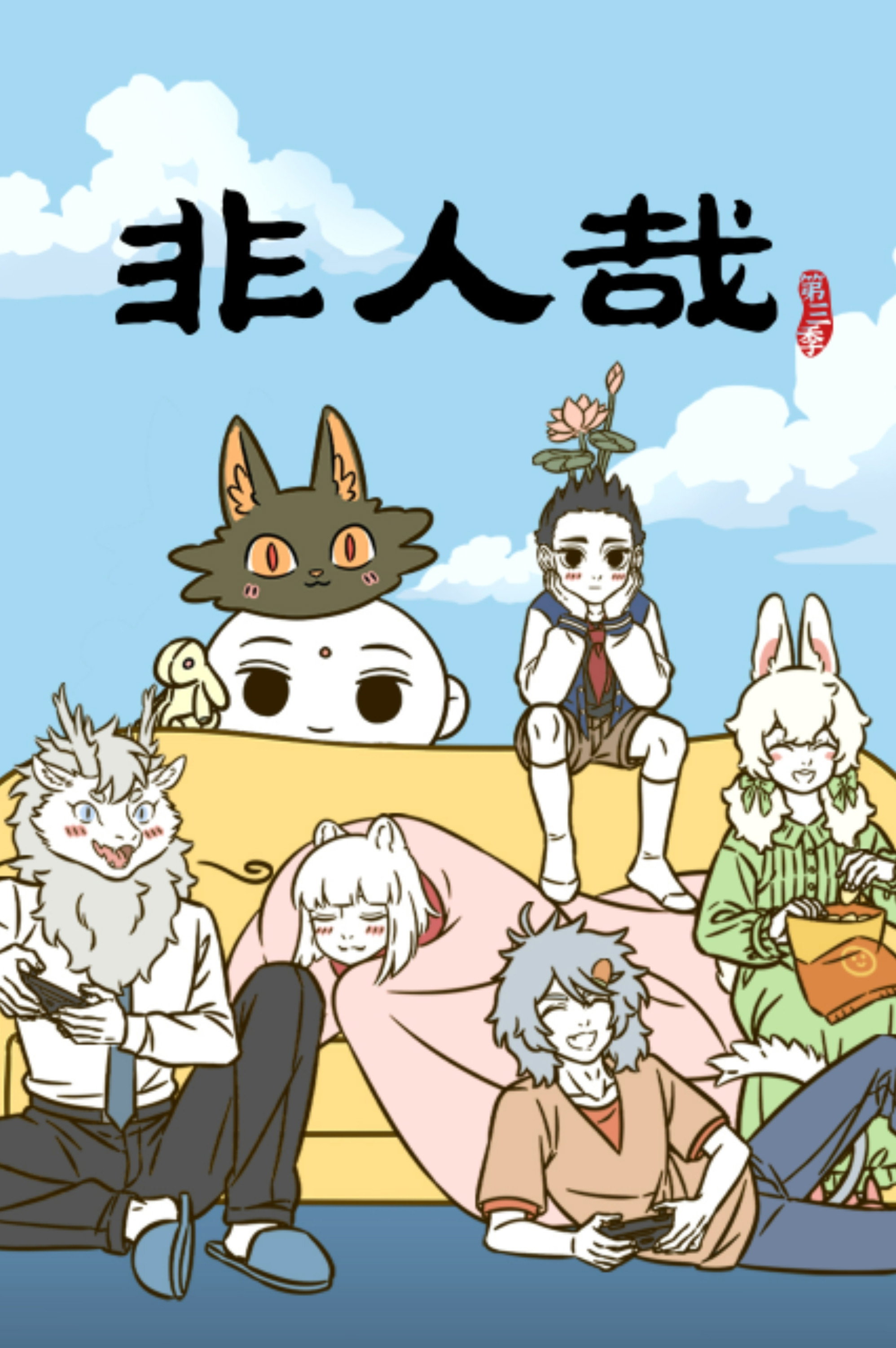 Nonhuman Season 3