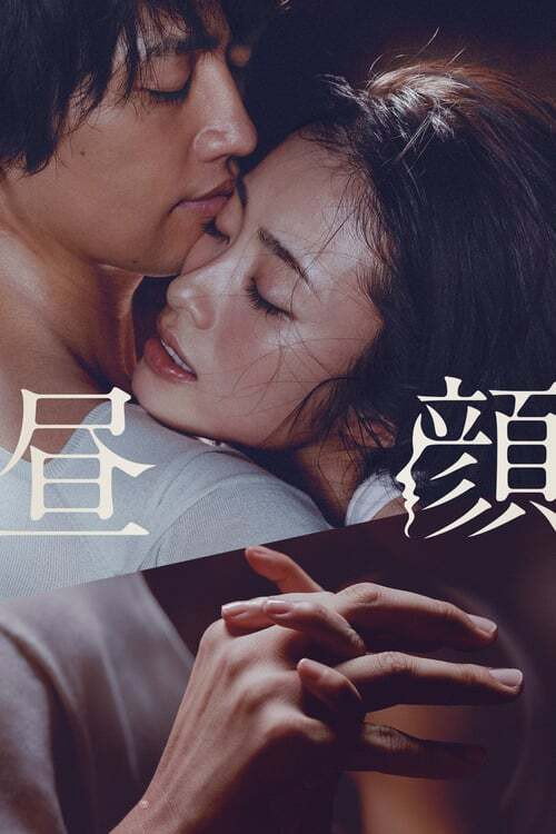 Hirugao: Love Affairs in the Afternoon (Specials)