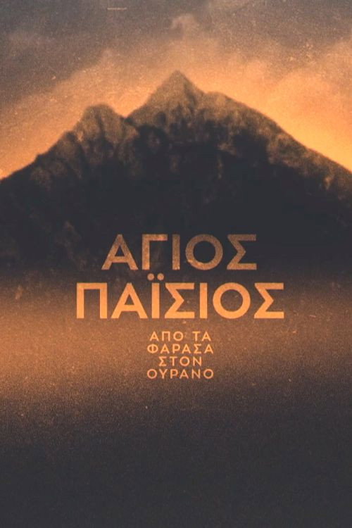 Saint Paisios: From Farasa to Heaven Season 1