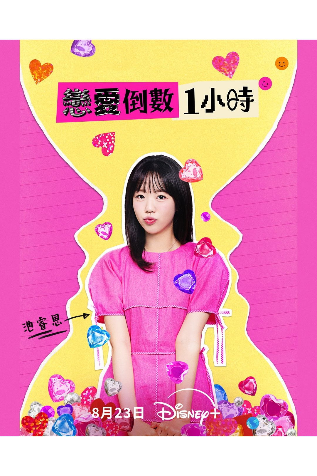 60 Minutes to Love