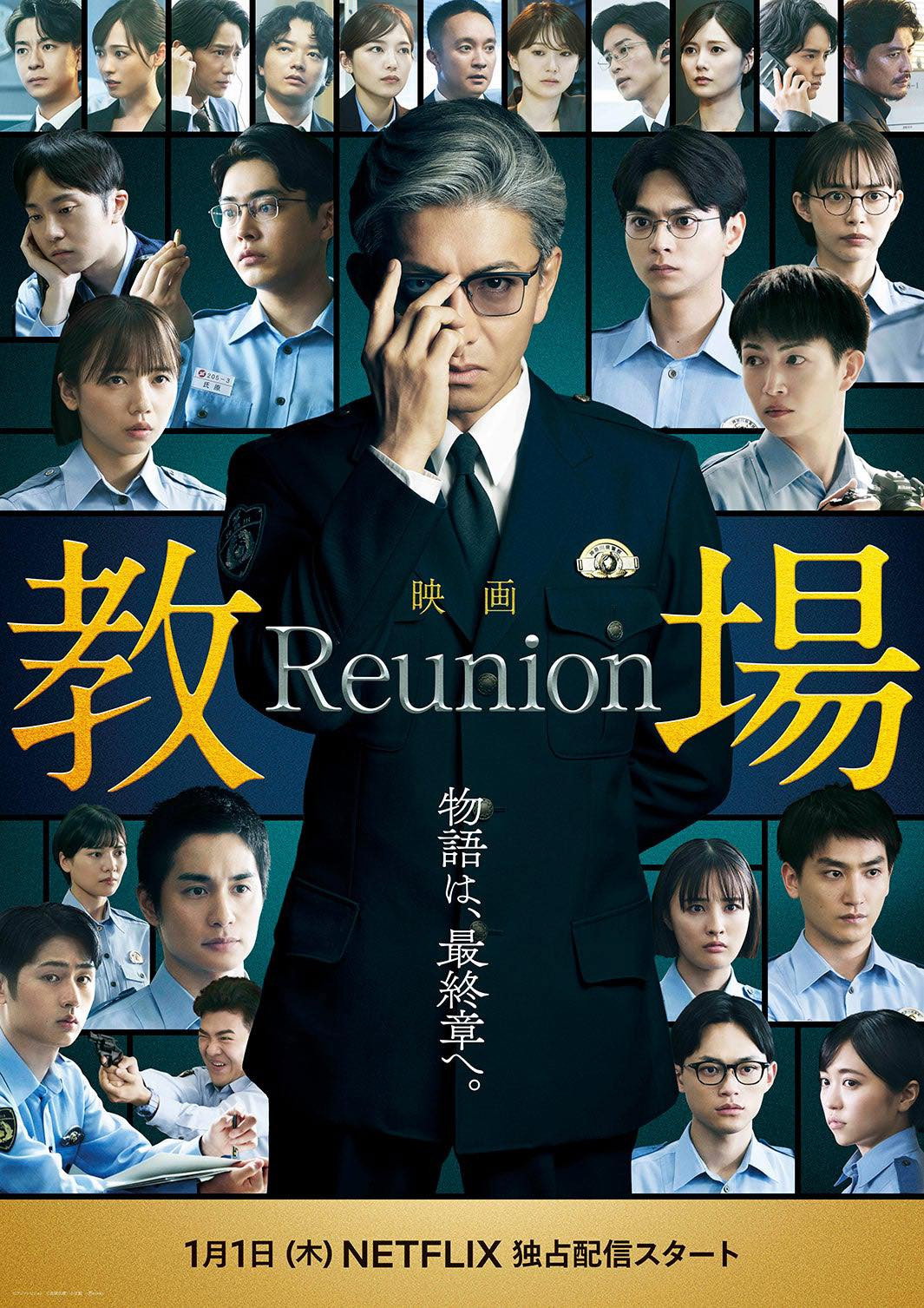Kyojo Reunion