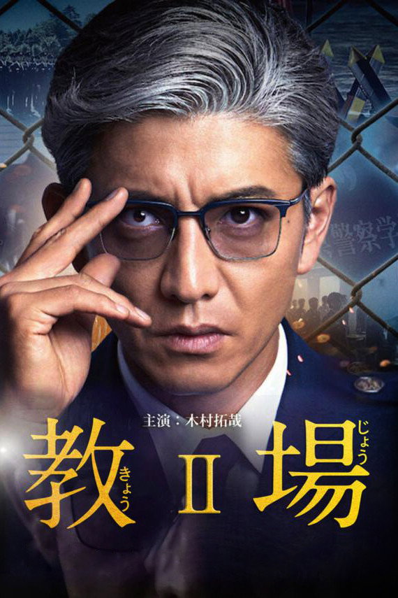 Kyojo Season 2