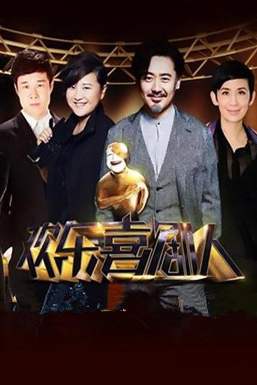 Joyful Comedians Season 1