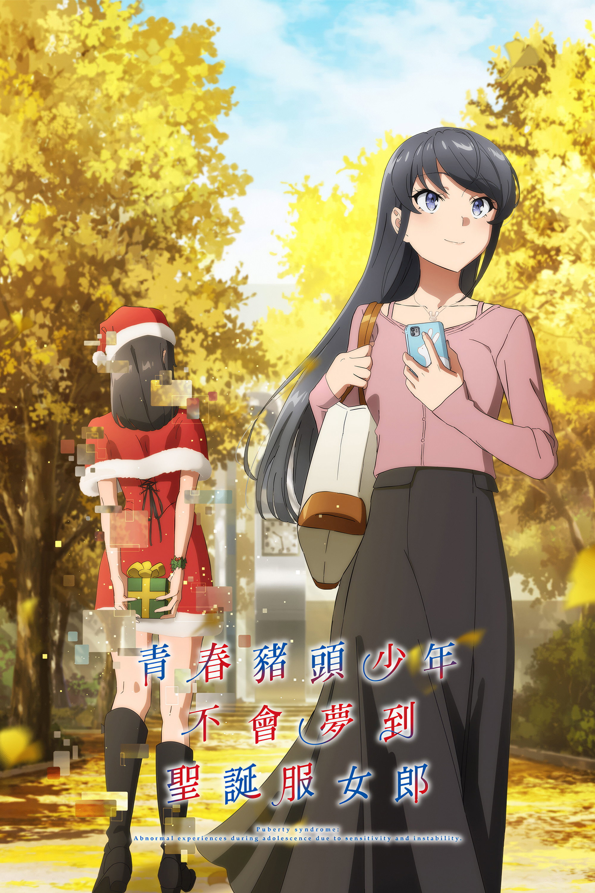 Rascal Does Not Dream of Bunny Girl Senpai (Rascal Does Not Dream of Santa Claus)