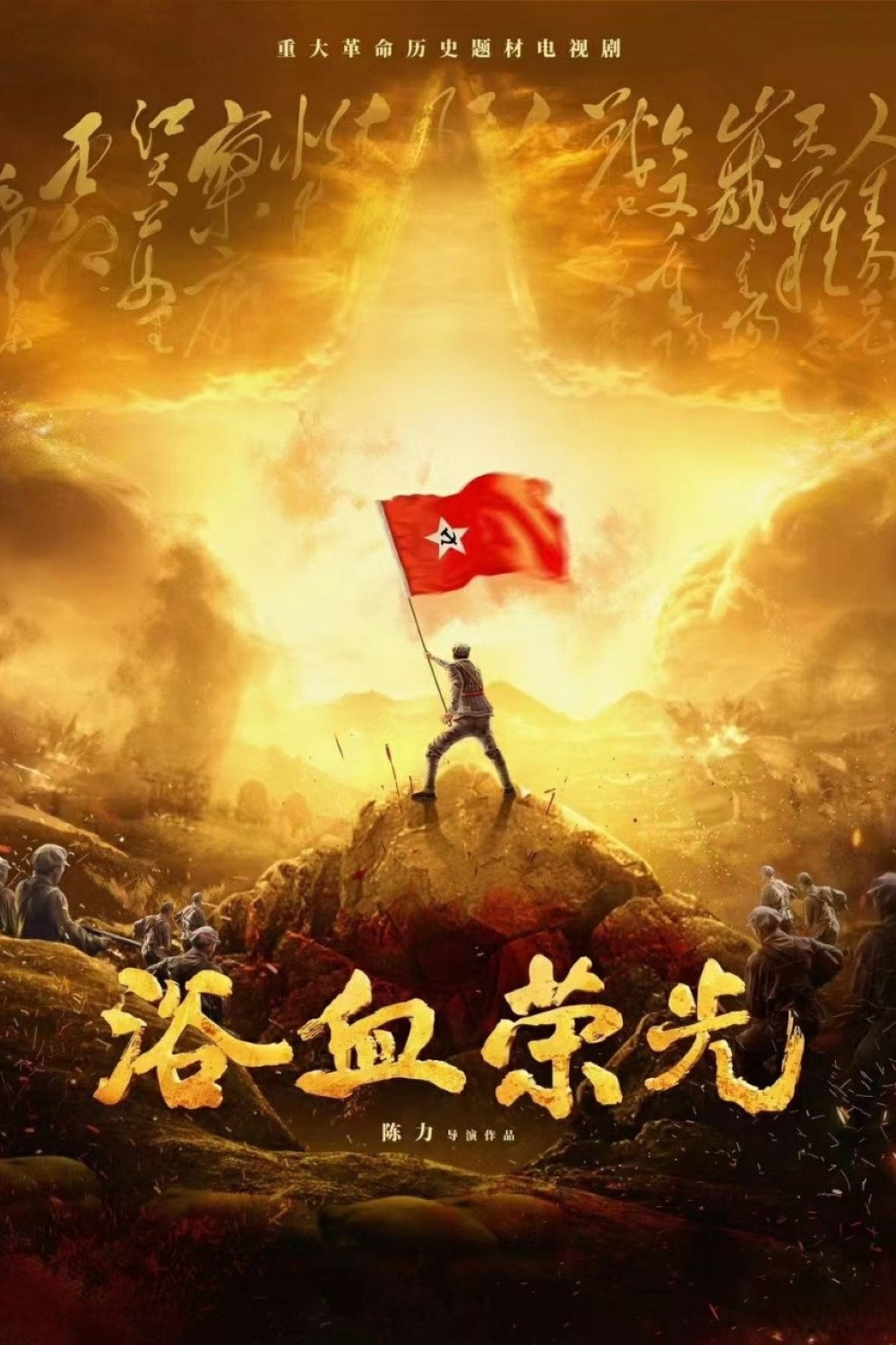 Glorious Struggle