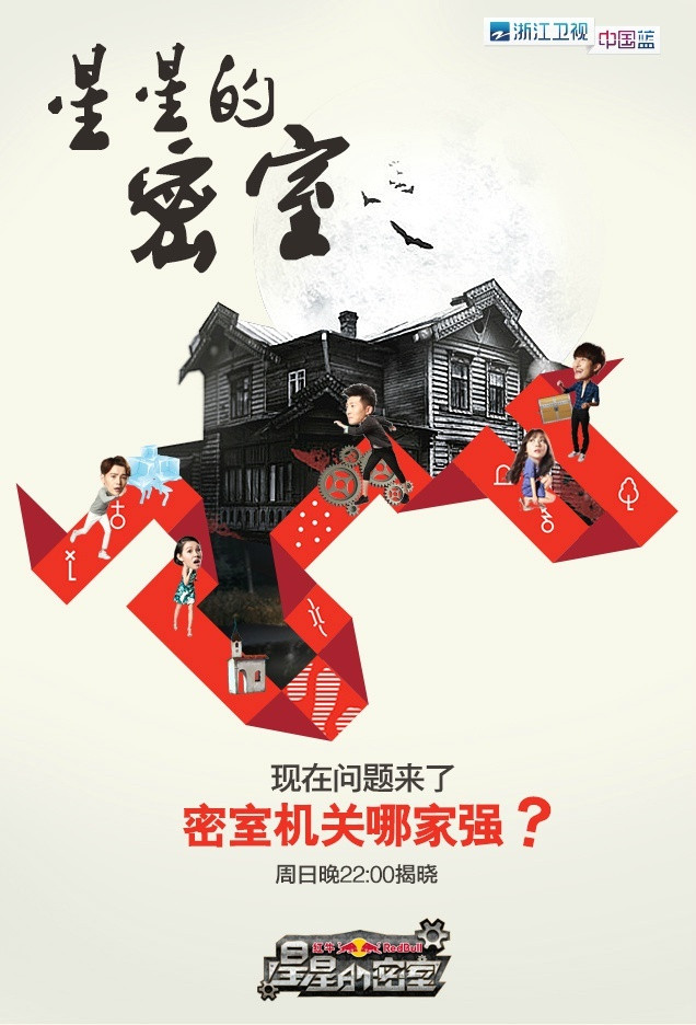 星星的密室 Season 1