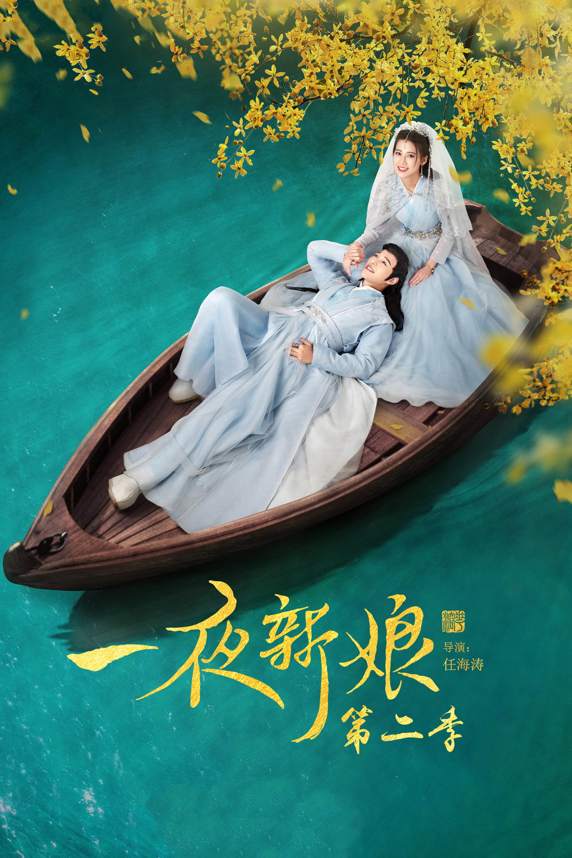 The Romance of Hua Rong sæson 2