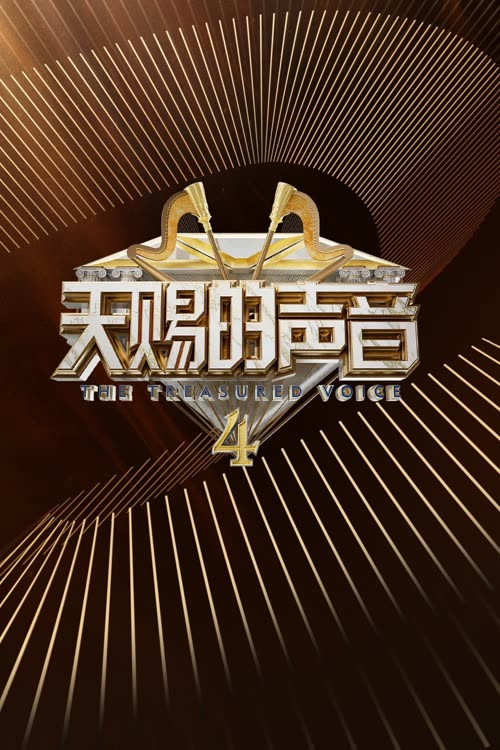 The Voice (The Treasured of China) Season 4