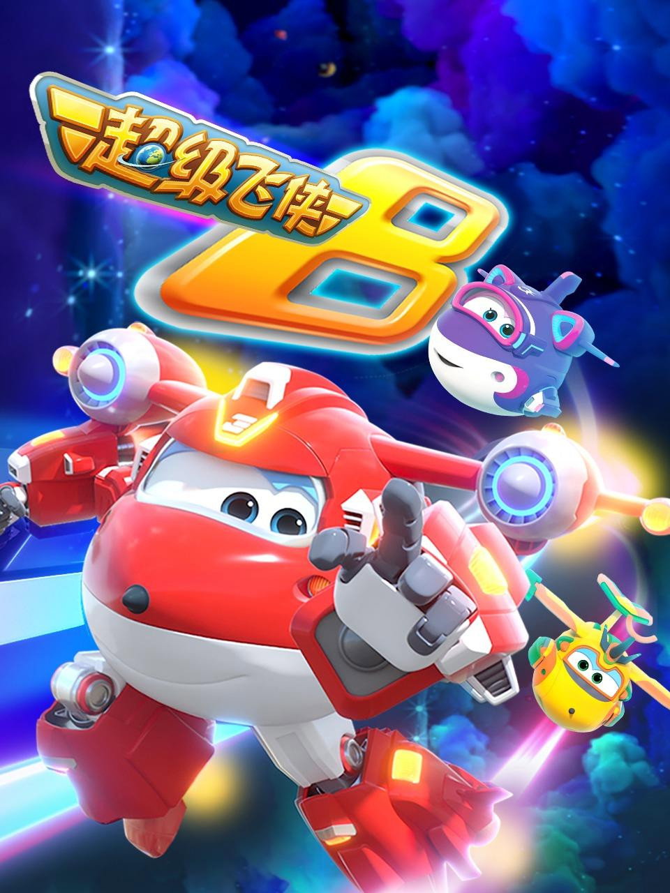 Super Wings Season 8