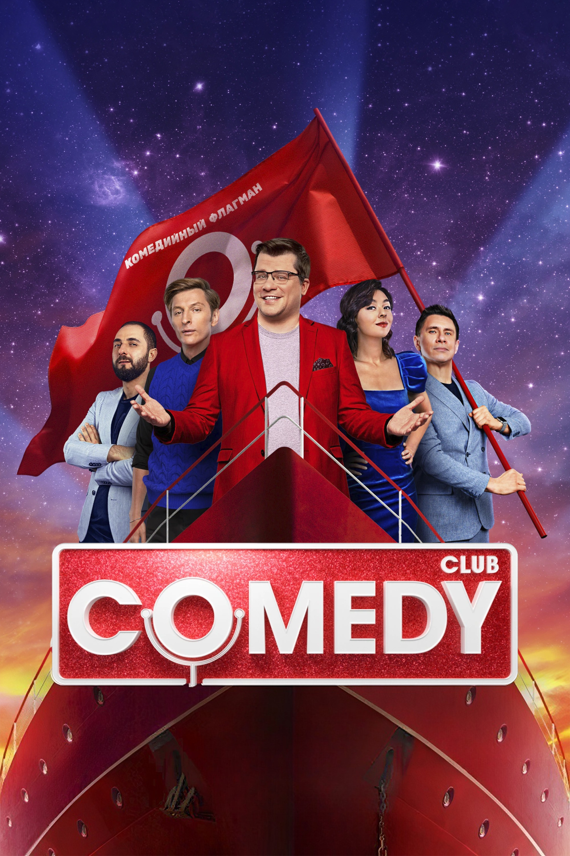 Comedy Club Season 21