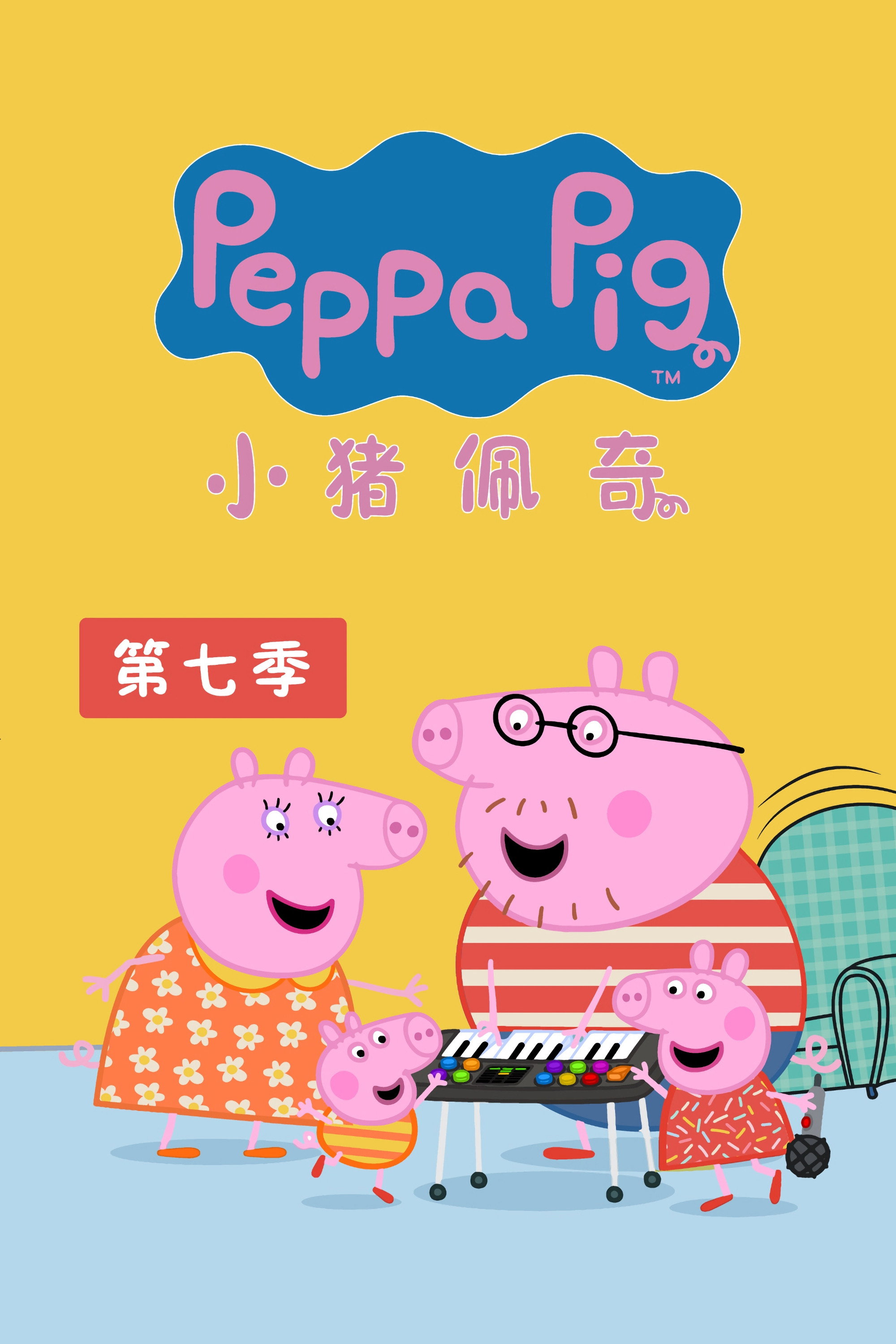 Peppa Pig Season 7