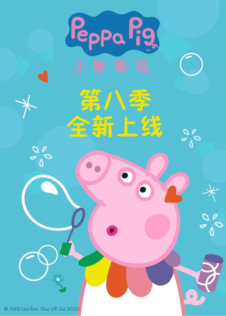 Peppa Pig Season 8