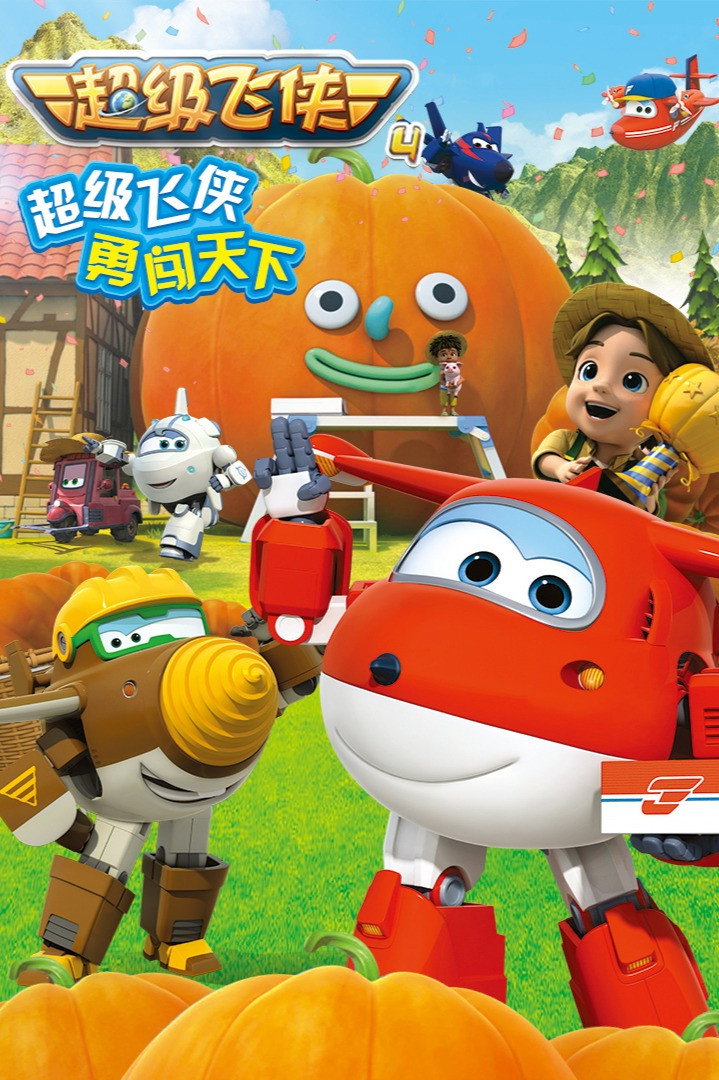 Super Wings (Supercharge)