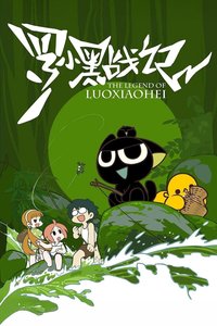 The Legend of Luo Xiaohei Staffel 1